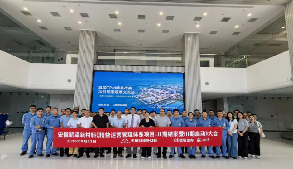 化工协会组织会员企业走进凯泽 开展TPM精益改善项目现场交流会