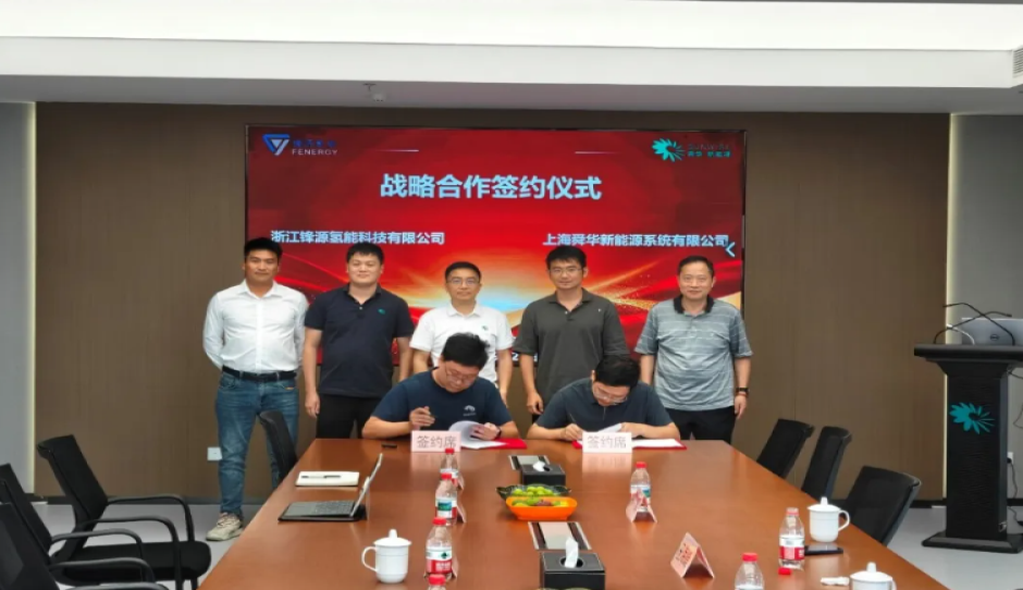 舜华新能源与锋源氢能签署战略合作协议 共摹氢能美好未来