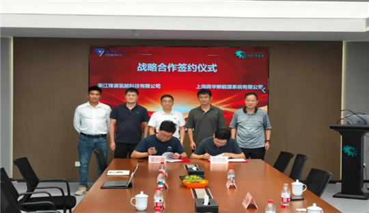 舜华新能源与锋源氢能签署战略合作协议 共摹氢能美好未来