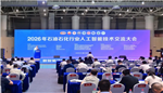 将工厂里的AI搬进课堂——中控教仪亮相2026石油石化行业人工智能技术交流大会
