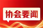 四川省天然气化工企业生产座谈会在成都召开